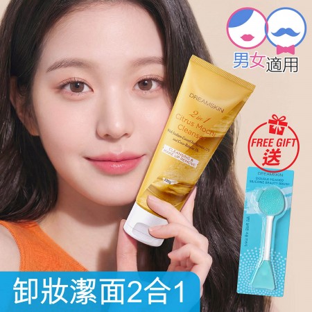 柑橘年糕保濕2合1卸妝潔面乳x1支+送雙頭矽膠洗面刷x1支